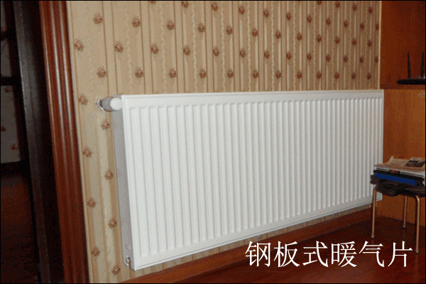 钢板式暖气片安装